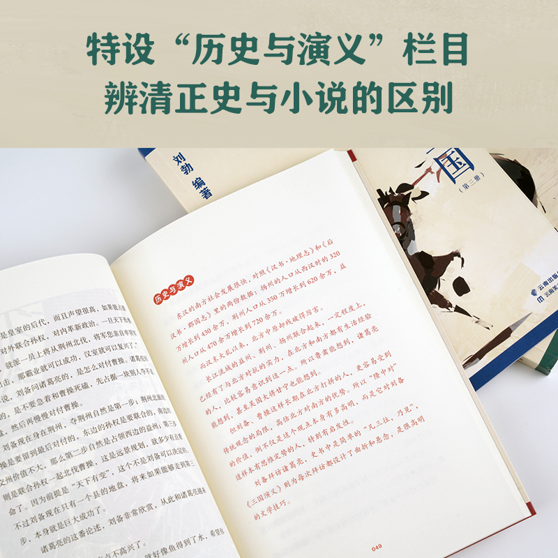 少年读三国 [正版]少年读三国 刘勃 插图版 生僻字注音 以正史为基础 讲述真实的三国历史 分辨正史和小说 易中天 学生高清大图