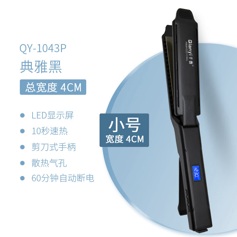千艺 直发器理发店发廊专业不伤发电夹板拉带梳齿剪刀款直板夹蓬松直发两用内扣女美发造型 1043黑色（小号）