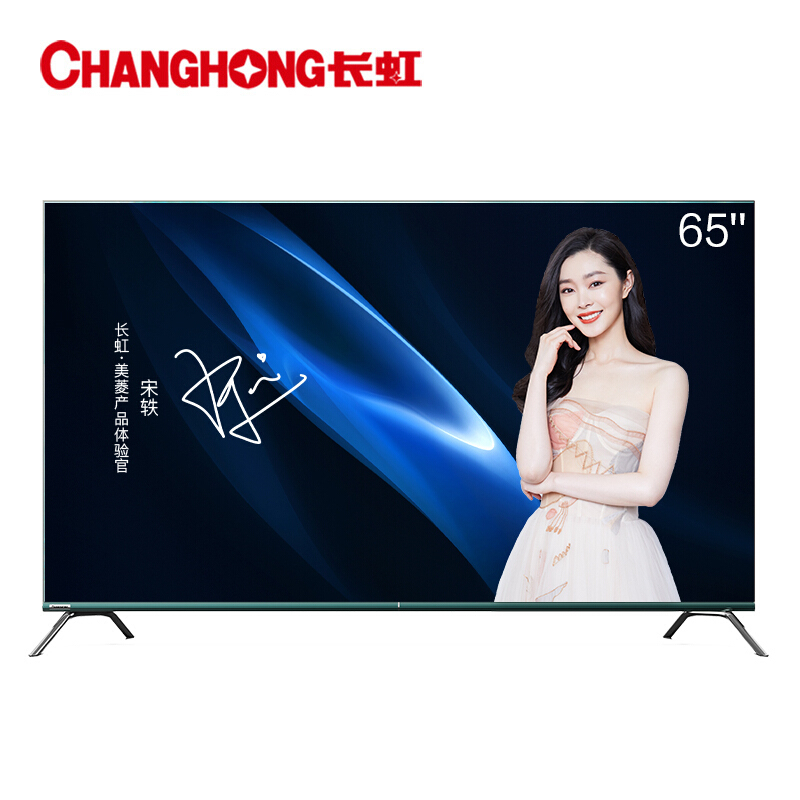 新品长虹55英寸液晶电视机 4K超高清 HDR 超薄全面屏 远场语音 3+32GB 65英寸声控全面屏2+16GB升级版