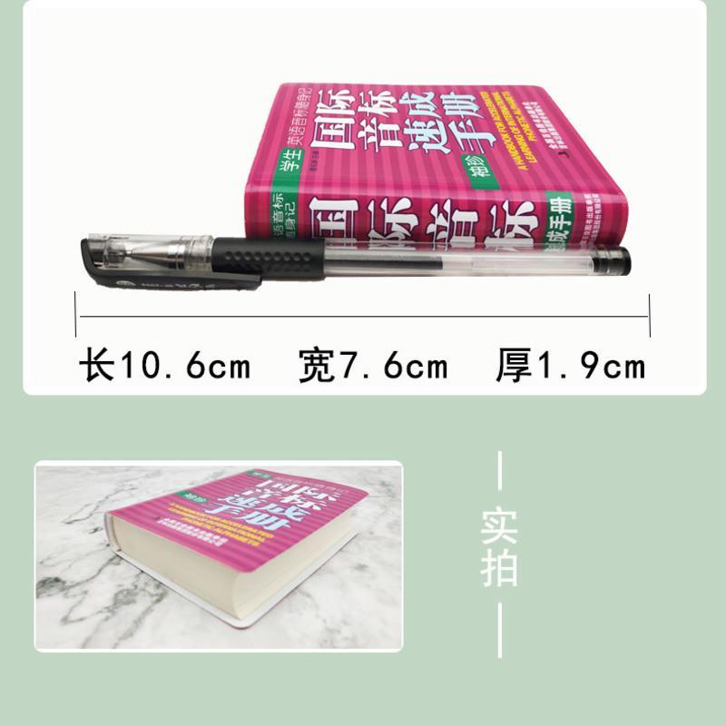 袖珍软皮便携 学生国际音标速成手册词典 中学生英语词典 中学高中生中高考教材词汇 汉英词典字典正版工具书教辅 英语词汇随