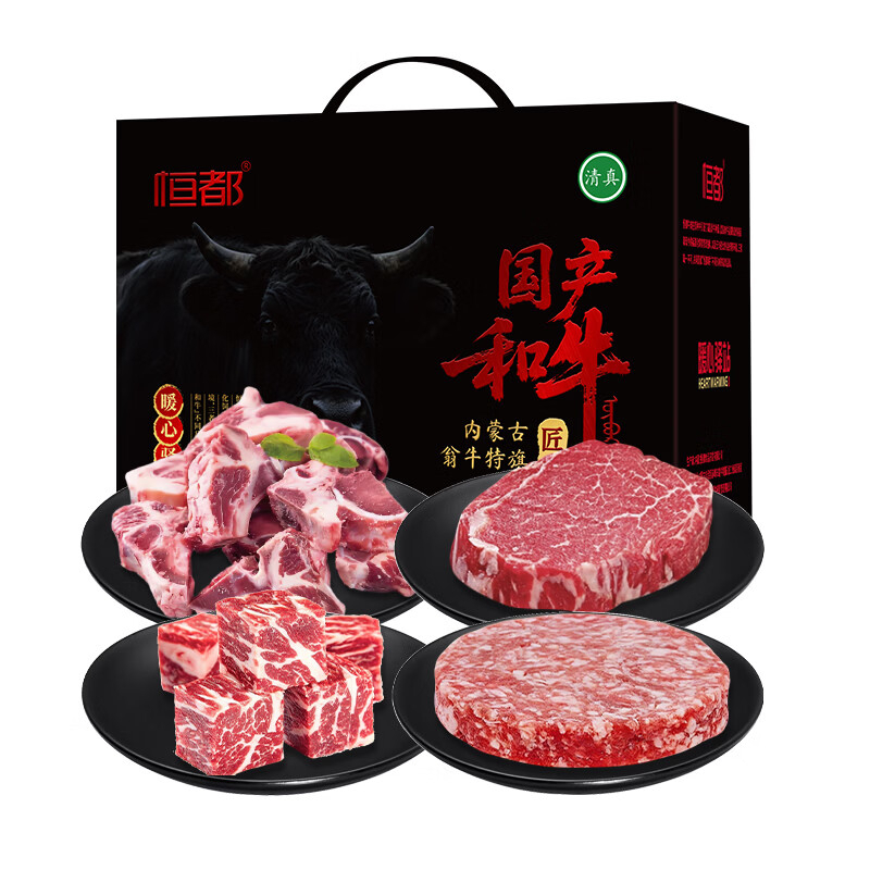 恒都和牛礼盒纹理清晰丰溢多汁细腻口感鲜香回味臻悦款1600g