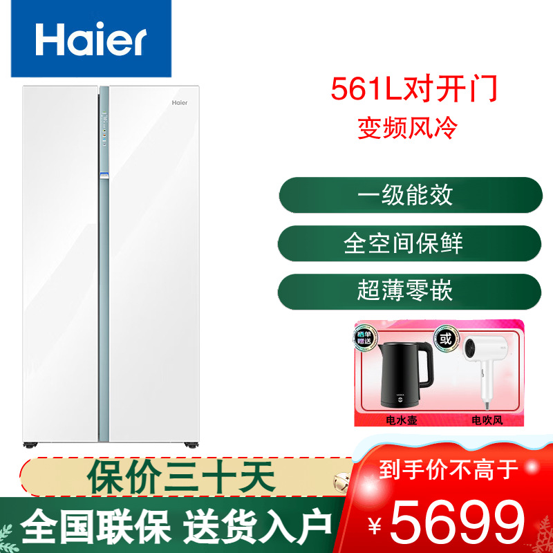 海尔(Haier)冰箱 BCD-561WLHSS14W9U1