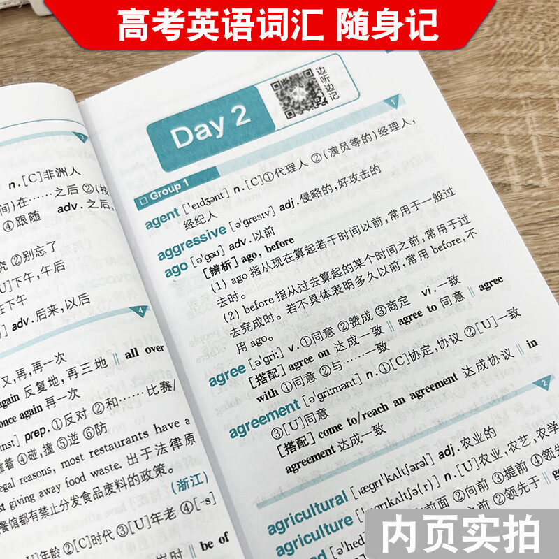 2023新版高考英语词汇随身记3500词376新增词300常考常见词1000常考搭配单词高中通用同步小身材大容量 高考英高清大图
