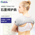爱护佳AHJ-HJ04 基础款XL码石墨烯护肩运动护具冬季健身跑步保暖男女士中老年膀坎