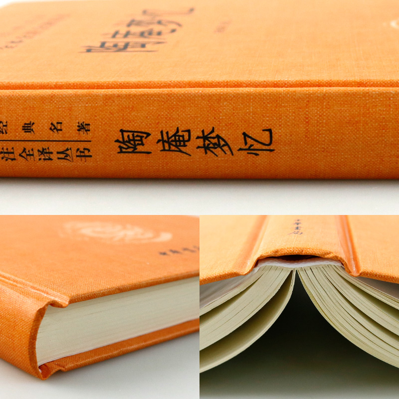 [正版]陶庵梦忆张岱著中华书局出版社精装原版全本全注全译文白对照国学古典著作中国古诗词文学鉴赏书籍古代随笔散文集陶高清大图