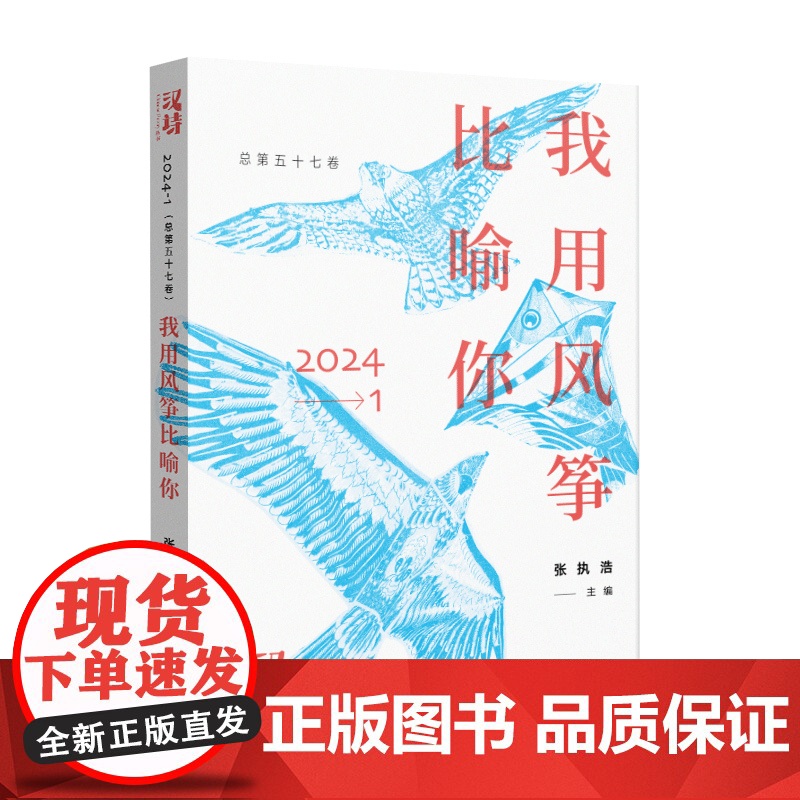 汉诗·我用风筝比喻你高清大图