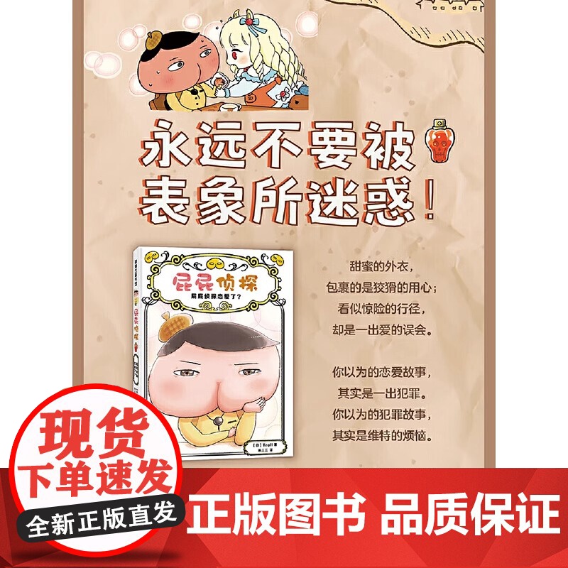 [新书]屁屁侦探桥梁版新书(2册)精装4岁以上招财猫落到了谁手上屁屁侦探恋爱了推理解谜逻辑游戏蒲蒲兰绘本正版高清大图