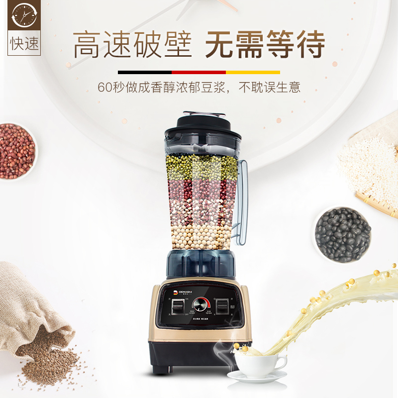 德玛仕(DEMASHI) 豆浆机 果汁机 沙冰机商用 冰沙机 破壁机 榨汁机商用 榨汁机家用 [4.5L]YL-BS22