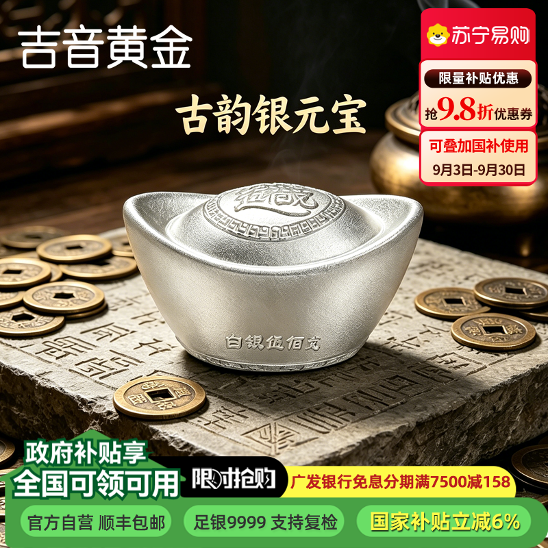 吉音 9999足银银元宝 银砖白银摆件蛇年投资银条500g 收藏馈赠 节日礼物