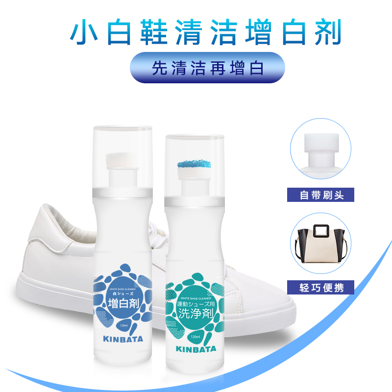 日本KINBATA小白鞋神器增白剂清洗剂套装