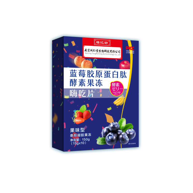 南京同仁堂蓝莓胶原蛋白肽酵素果冻嗨吃片凝胶蓝莓味排果蔬油酵素*5盒