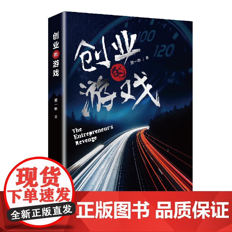 创业的游戏高清大图
