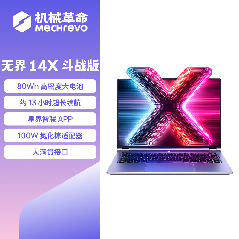 机械革命(MECHREVO) 无 界14X 定制(全新一代R7H-255 16G内存 1TB固态 高色域 人脸识别)14英寸轻薄本办公商务本游戏本笔记本电脑