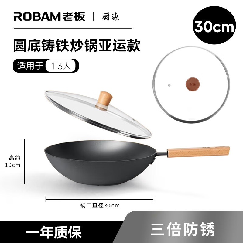 ROBAM老板CF2C系列防滑圆底铸铁炒锅PCF-BS2C