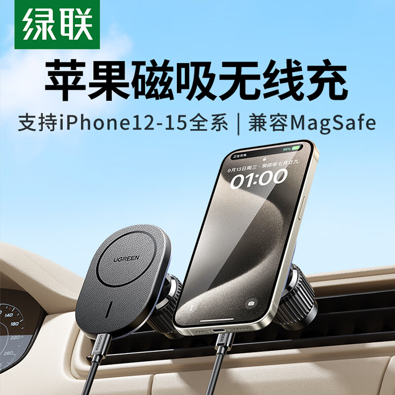 绿联输出:QI 15W iPhone:7.5W磁吸车载无线充电器 CD345/25925 (货期3-6天)