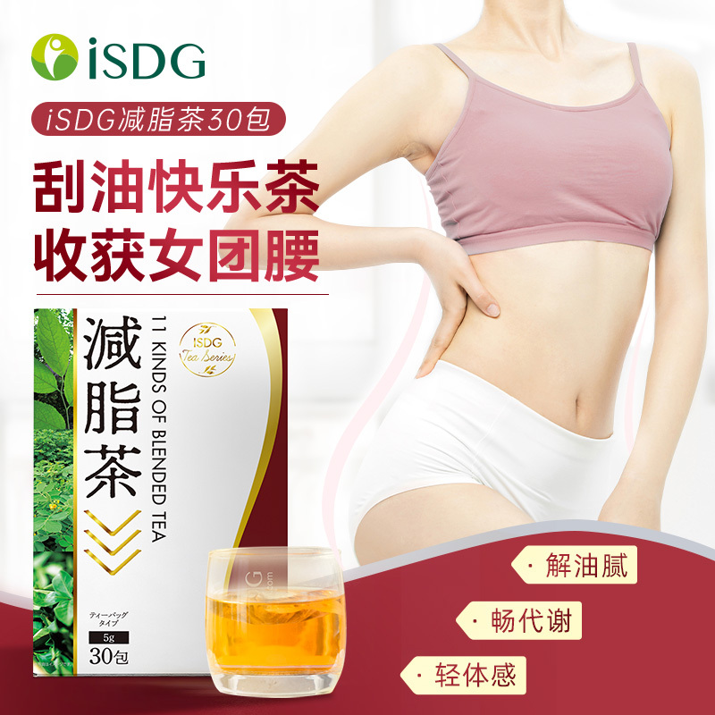 iSDG 减脂茶减脂减肥补水30包/盒 *2 #懒人解腻清体决明子茶0脂