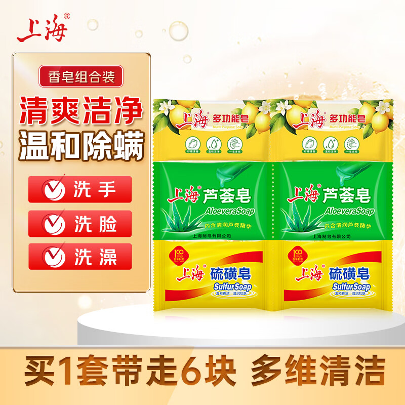 上海药皂 香皂6块装(硫磺皂85g*2+芦荟皂85g*2+多功能皂90g*2)高清大图