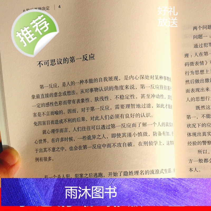 励志书 6秒后再做决定 情商情绪管理书籍成人 调整心态控制情绪自控力心理学 自我情绪管理 情绪掌控术自制力 为人处事 人高清大图