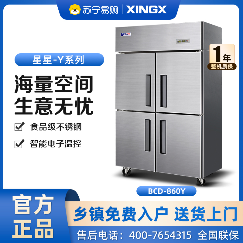 星星(XINGX) 762升 商用立式双温 冷藏展示柜 双门保鲜饮料柜 蔬菜大容量冰柜 商用冰箱 BCD-860Y
