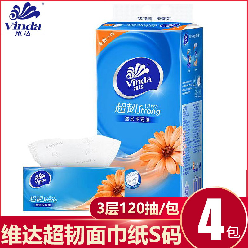 [2件起售]维达抽纸超韧3层120抽S码家用实惠装面巾纸餐巾纸卫生纸巾妇婴用纸 1提4包