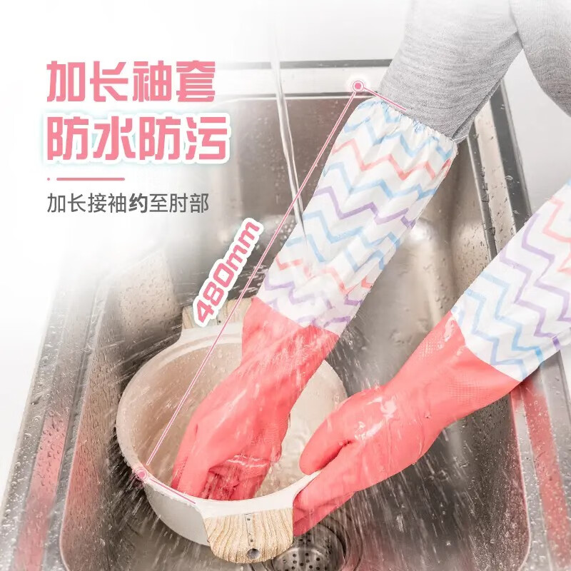 妙潔加长保暖手套加厚绒家务防水耐用乳胶加绒洗碗洗衣手套