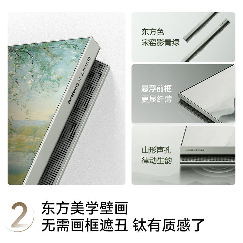高端新品长虹壁画电视75英寸电视六面纯平3.9cm超薄电视黑晶屏 75D8S Pro高清大图