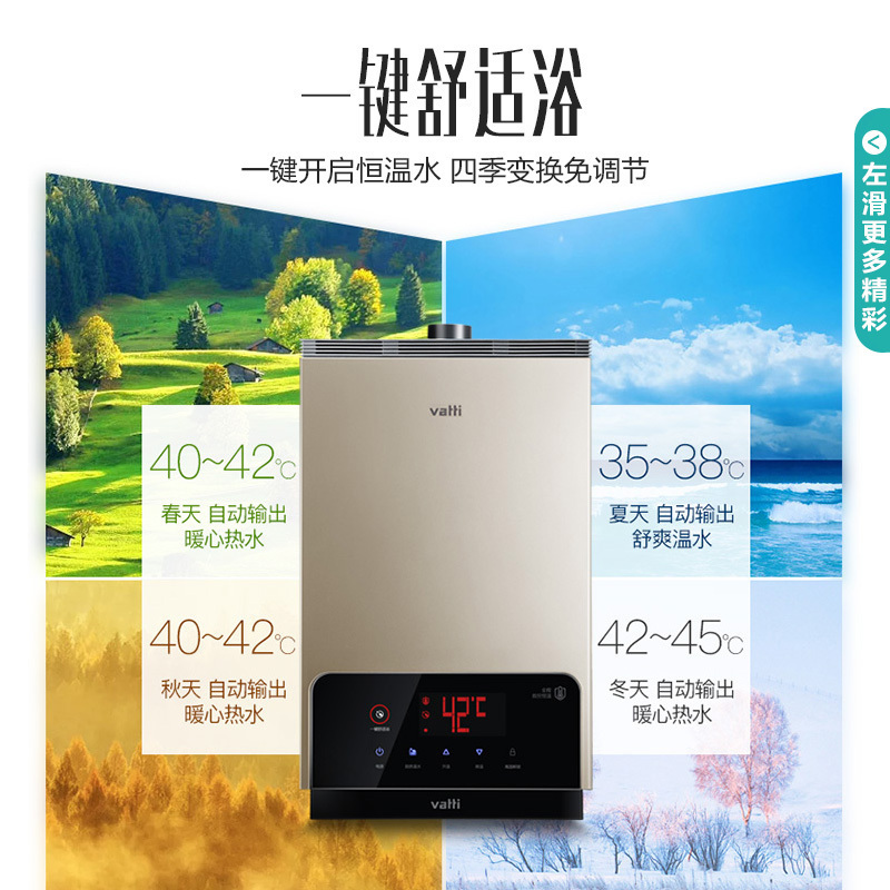 华帝(vatti)16升燃气热水器i12027-16天然气智能巡航四季免调节控温触摸大屏一键舒适浴智能防冻恒温低水压启动