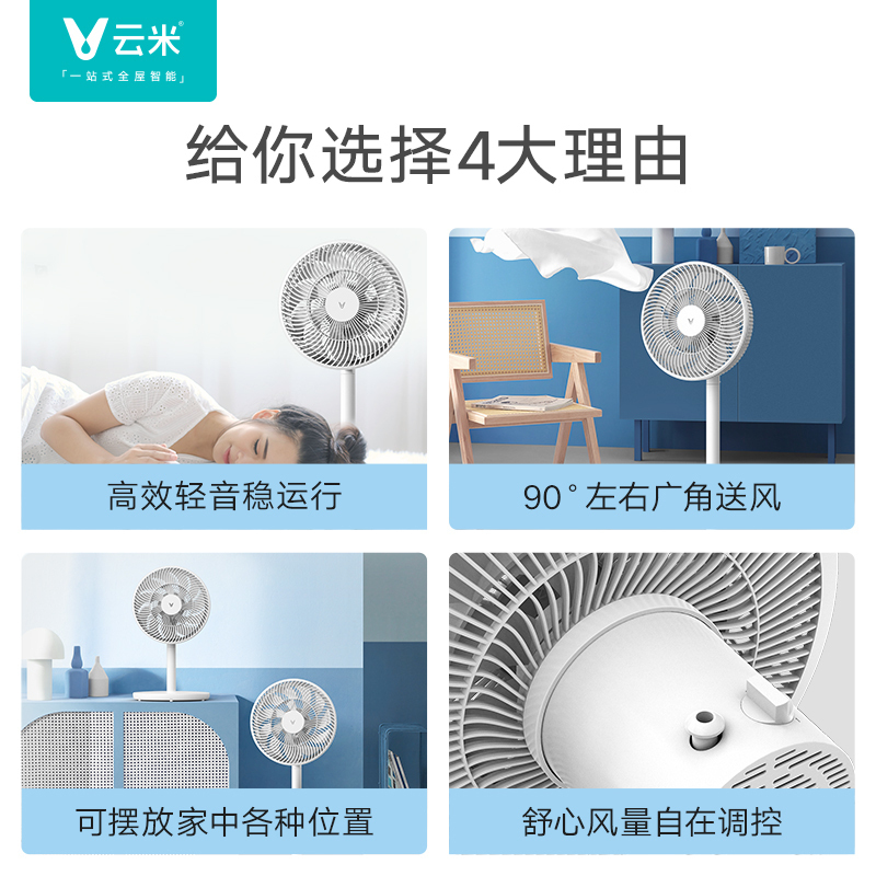 云米台立两用落地扇广域送风家用节能小型台式宿舍电风扇