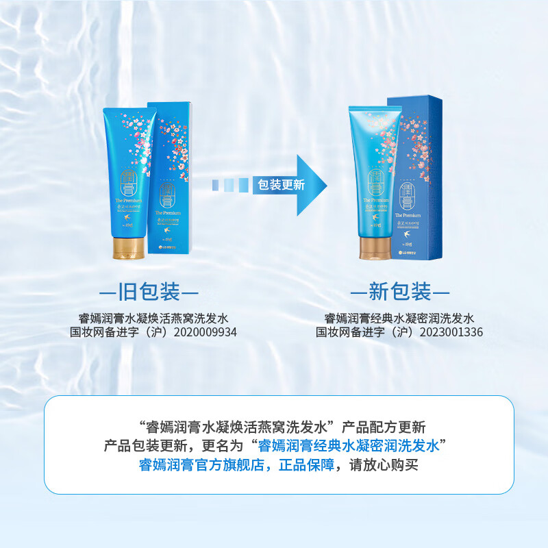 睿嫣 润膏水凝养护燕窝洗发水250ml高清大图