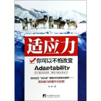 适应力 张旭 著作 经管、励志 文轩网
