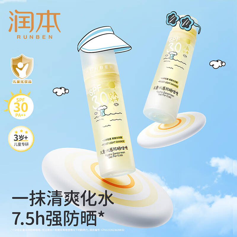润本（RUNBEN）儿童水感防晒啫喱50ml防晒SPF30PA++高清大图
