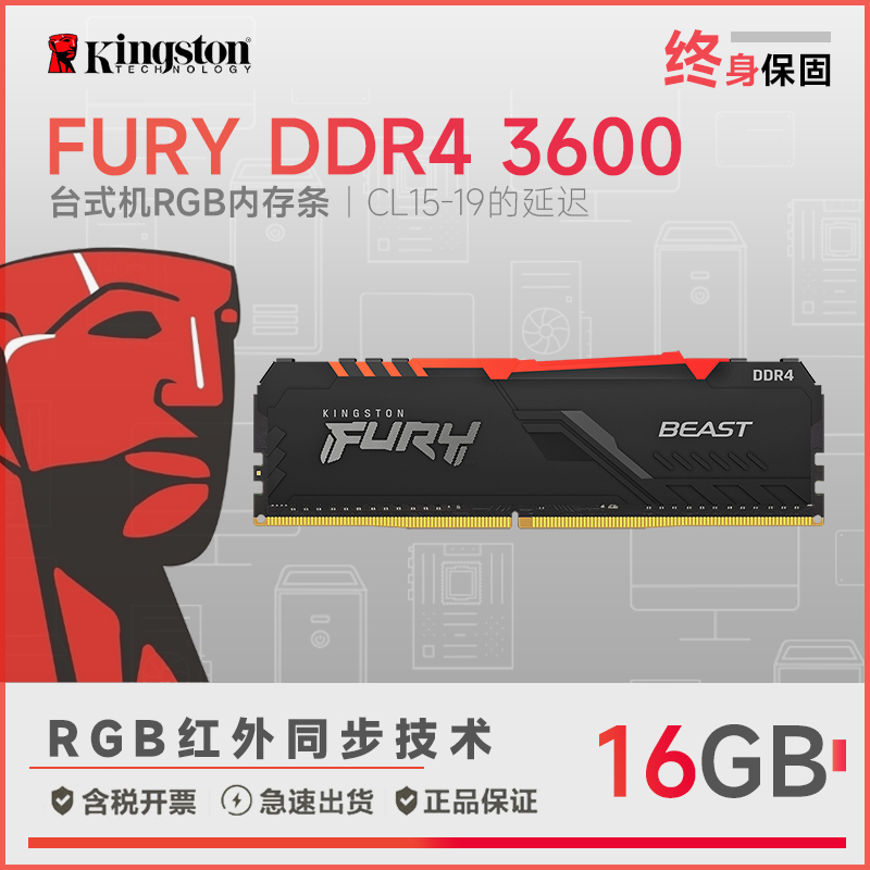 金士顿(Kingston)Fury Beast 3600 16GB 台式机内存条 RGB灯条 骇客神条