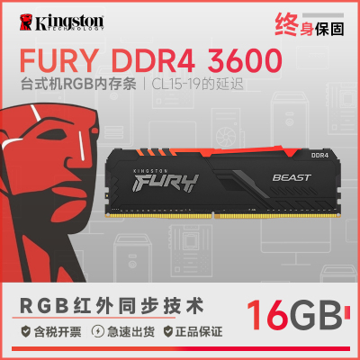 金士顿(Kingston)Fury Beast 3600 16GB 台式机内存条 RGB灯条 骇客神条