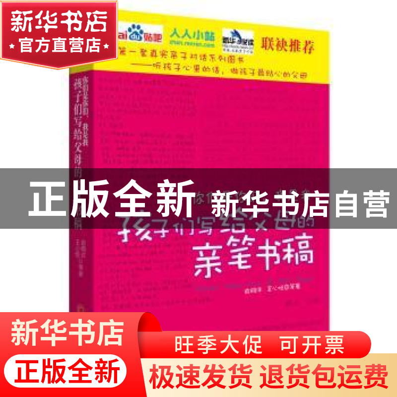 正版 你们是你们,我是我:孩子们写给父母的亲笔书稿 俞鸥洋,王