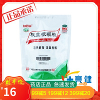白云山 板蓝根颗粒 10g*20袋 /盒 冲剂清热解毒咽喉肿痛咽喉炎扁桃体炎中药