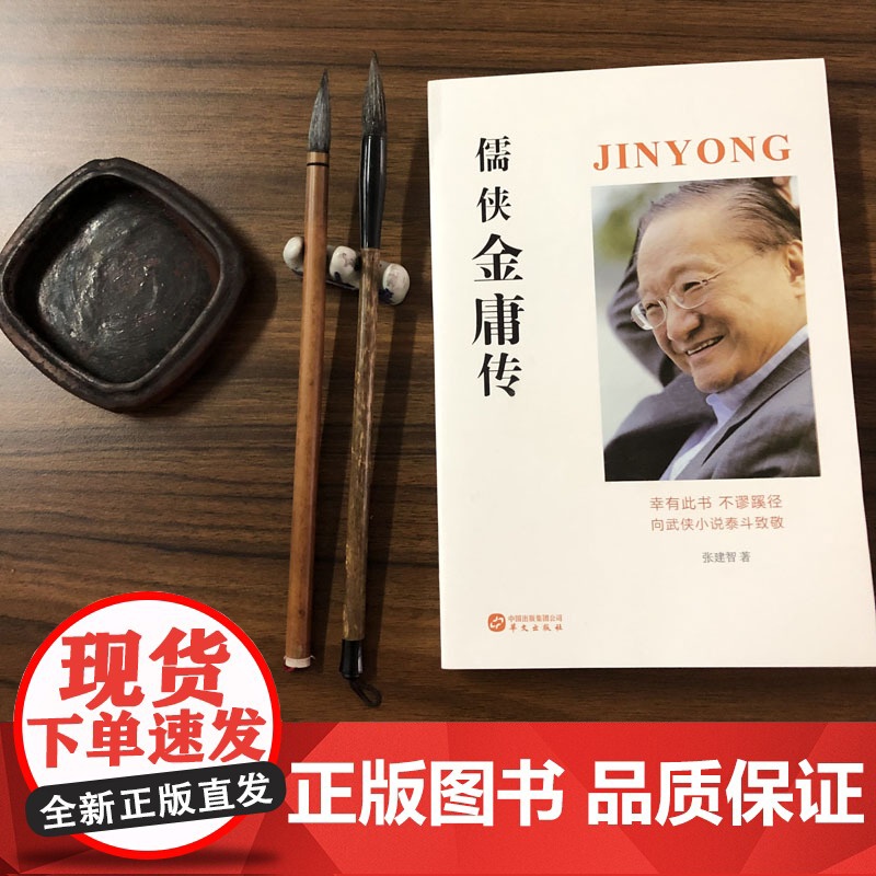 儒侠金庸传高清大图