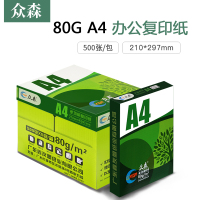 众森复印纸80g A4打印纸a4白纸 500张/包 5包(整箱2500张)