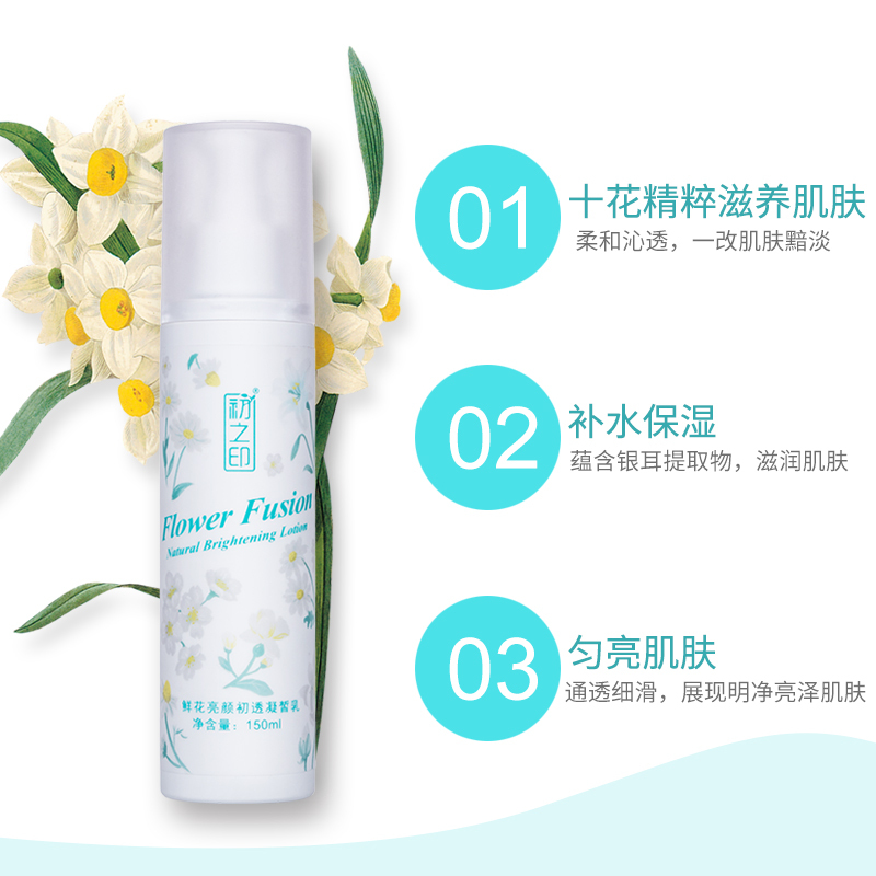 初之印鲜花亮颜初透凝析乳 150ml