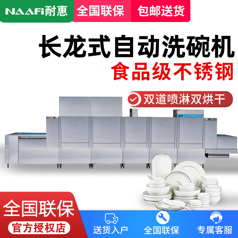 耐惠(NAAFI)康宝出品/商用洗碗机 长龙式 全自动化大型酒店食堂餐厅饭店大容量刷碗机厨房设备SXC-N2WDY2