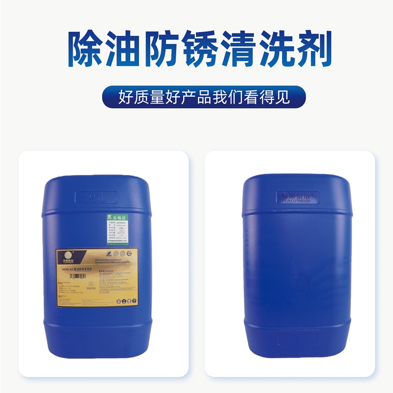 特澳银帝 除油防锈清洗剂TAOYD-81C/25KG/桶高清大图