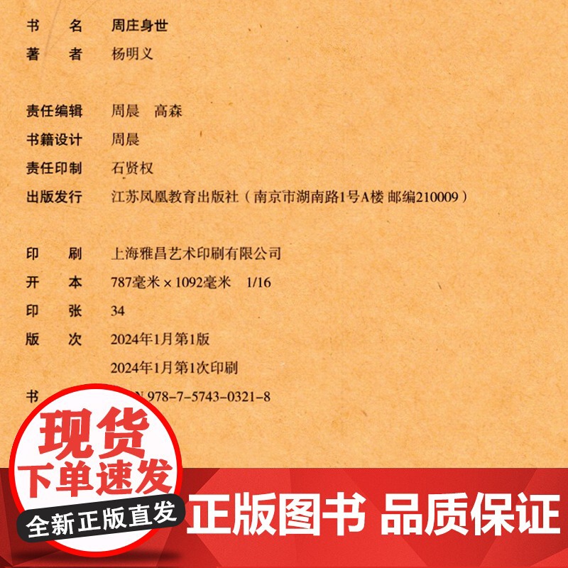 周庄身世 荣获2024年”最美的书”奖 周庄的历史风貌与文化记忆 杨明义著 江苏凤凰教育出版社高清大图