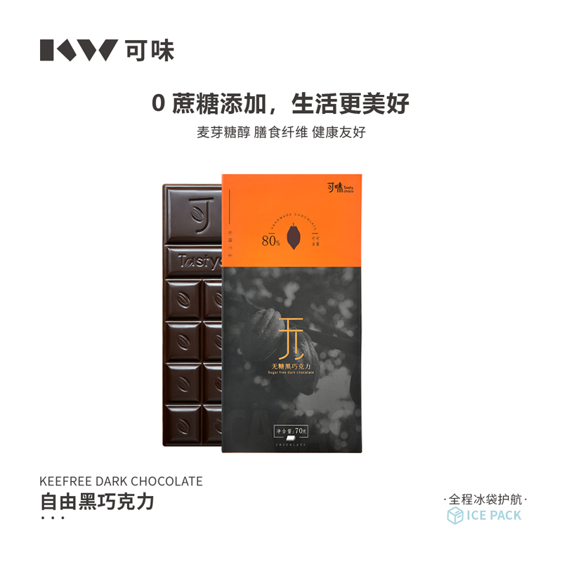 70克养生板块无糖素食巧克力卡包