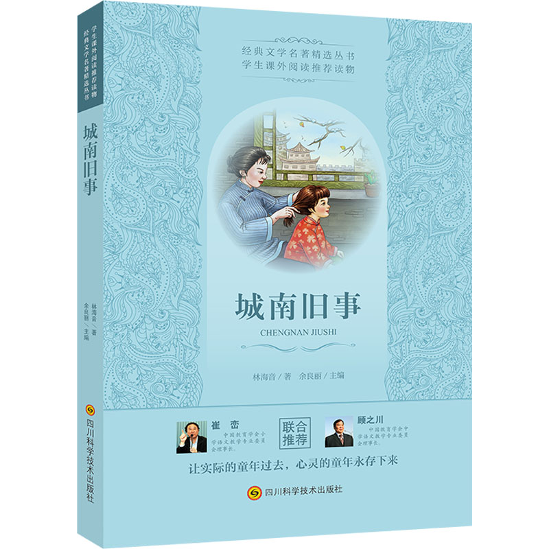 【M】城南旧事 林海音 著 -9787536487567