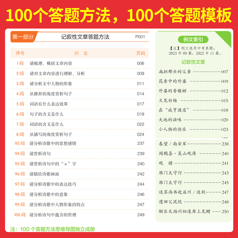9年级语文阅读+答题模板 初中通用 [正版]初中语文阅读答题模板语文阅读答题100问技巧方法速查七八九年级语文教辅书全国