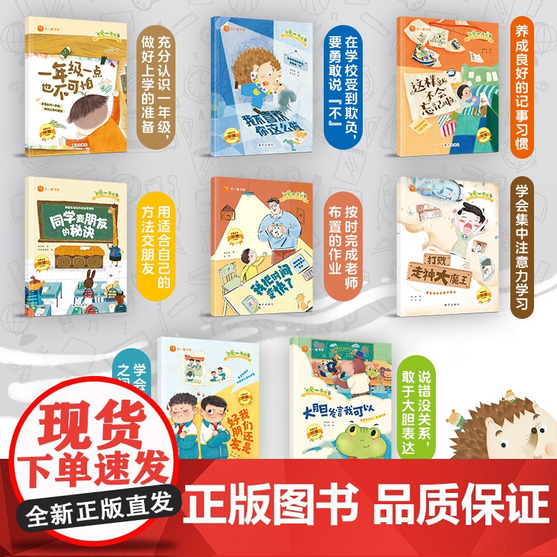 全套8册]一年级入学准备儿童绘本3到6岁阅读故事书幼儿园父母与孩子的睡前亲子阅读适合一二年级课外书经典启蒙早教书籍幼儿读高清大图