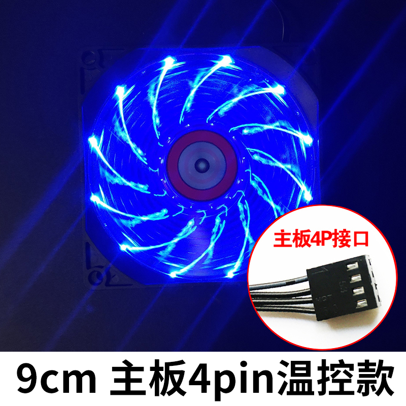 9cm蓝光风扇4pin温控款单风扇无卡扣|8cm/9cm/12cm风扇cpu散热器卡扣扣具玄冰400卡簧钢丝挂钩E4