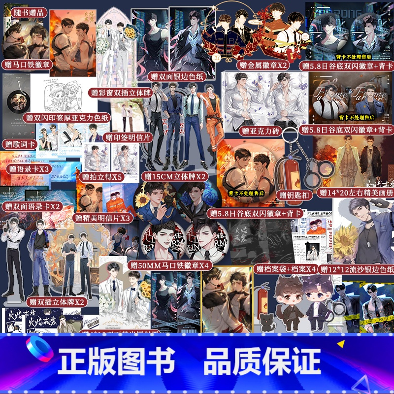 著188男团系列现代刑侦小说英勇痞帅消防员×洁癖刑警锦瑟>800_800