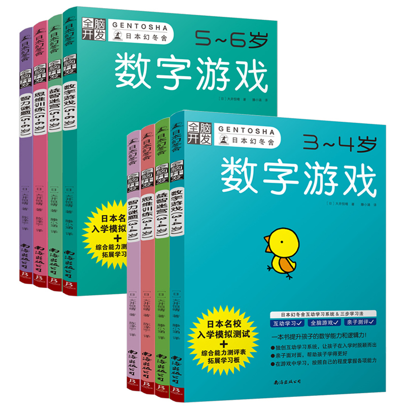 数字游戏(3-4岁) [正版]日本幻冬舍 全脑开发3-4-5-6岁 益智迷宫儿童迷宫书幼儿走迷宫宝宝图画捉迷藏 专注力思高清大图