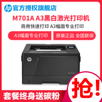 惠普(HP)Laserjet M701a居家办公 A3幅面黑白激光打印机