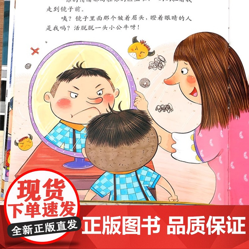 全套8册 逆商培养儿童绘本 硬壳绘本幼儿园 适合3到6岁幼儿阅读绘本 4-5岁宝宝经典必读有声伴读故事书 三四岁情绪管理高清大图